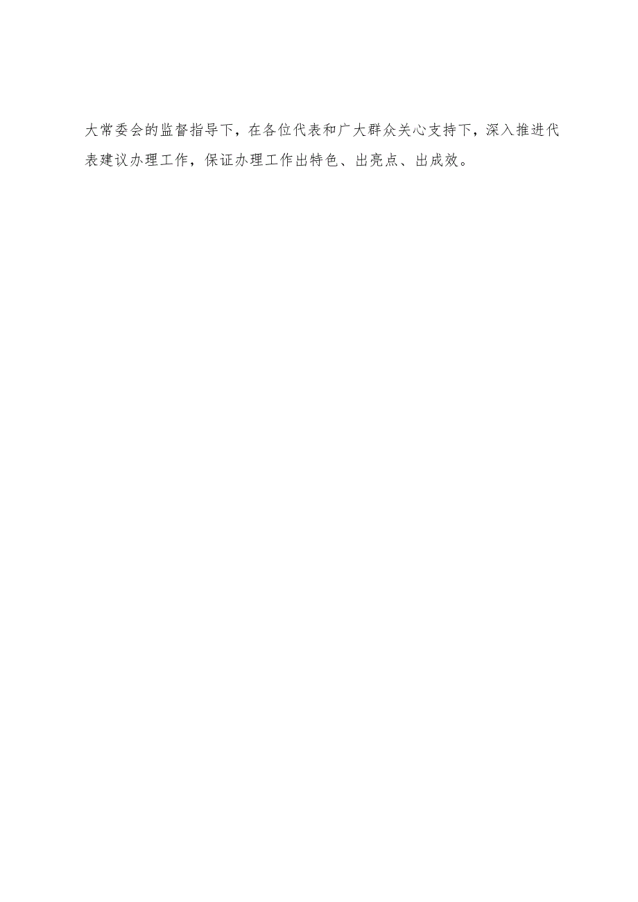 关于代表建议、批评和意见办理情况的报告.docx_第3页