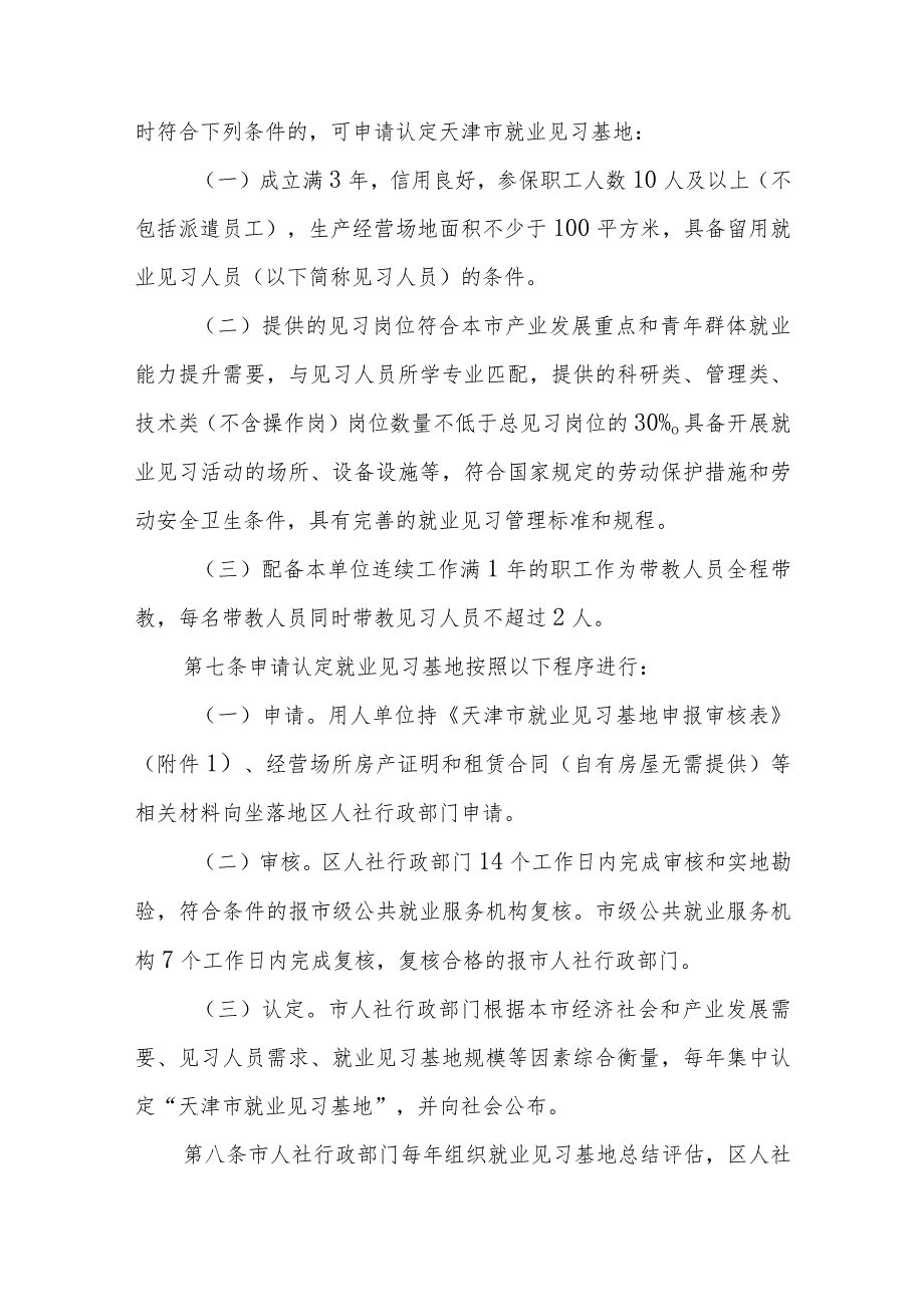 天津市就业见习管理办法-全文、就业见习协议模板.docx_第2页