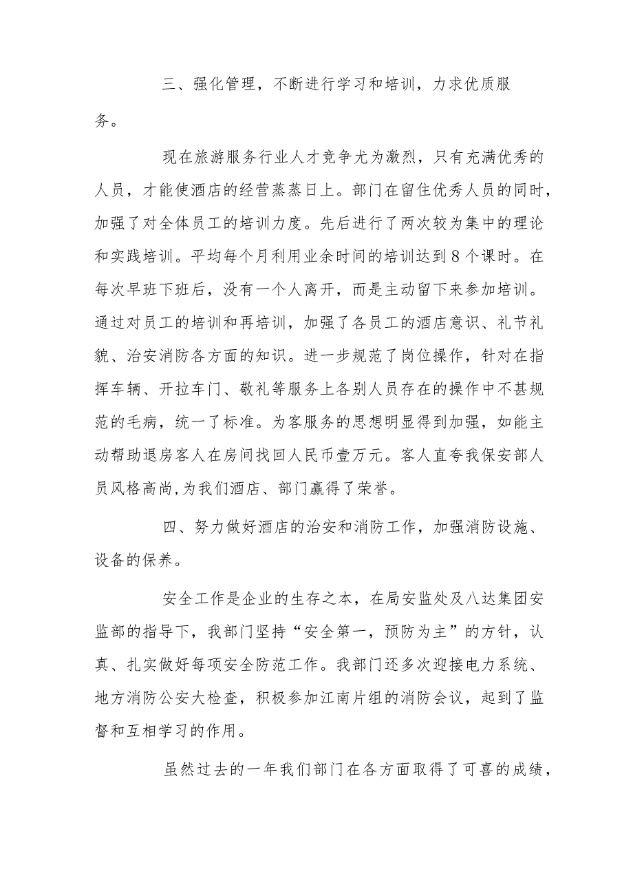 保安部门年终总结3篇.docx_第2页