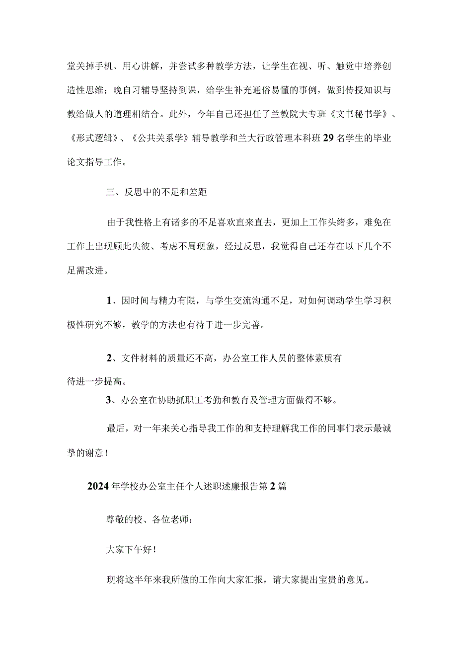 2024年学校办公室主任个人述职述廉报告四篇.docx_第3页