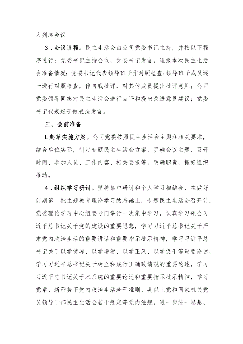 公司2023年度主题教育专题民主生活会实施方案.docx_第2页