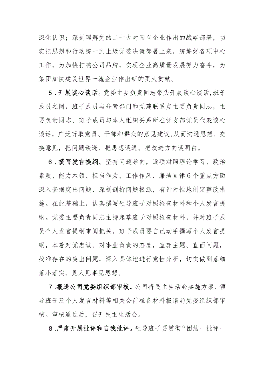 公司2023年度主题教育专题民主生活会实施方案.docx_第3页