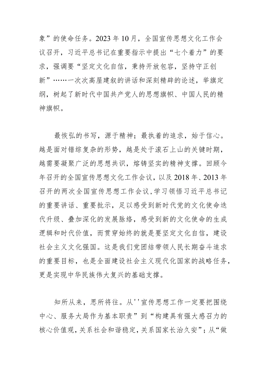 【常委宣传部长中心组研讨发言】新时代新的文化使命的实践方向.docx_第2页