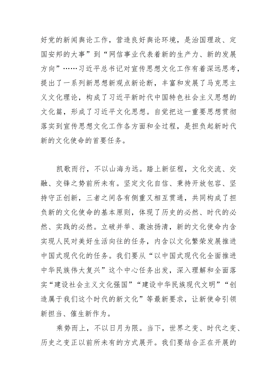 【常委宣传部长中心组研讨发言】新时代新的文化使命的实践方向.docx_第3页