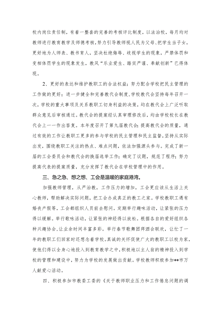 关于工会2023年工作总结及2024年工作计划（共8篇）.docx_第3页