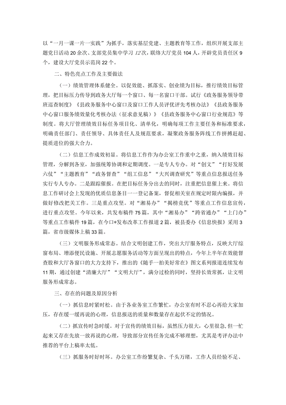 2023年度行政审批服务局办公室工作总结.docx_第2页