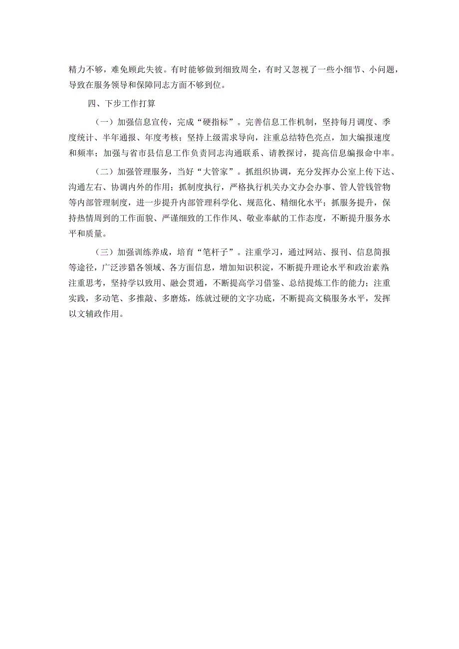 2023年度行政审批服务局办公室工作总结.docx_第3页