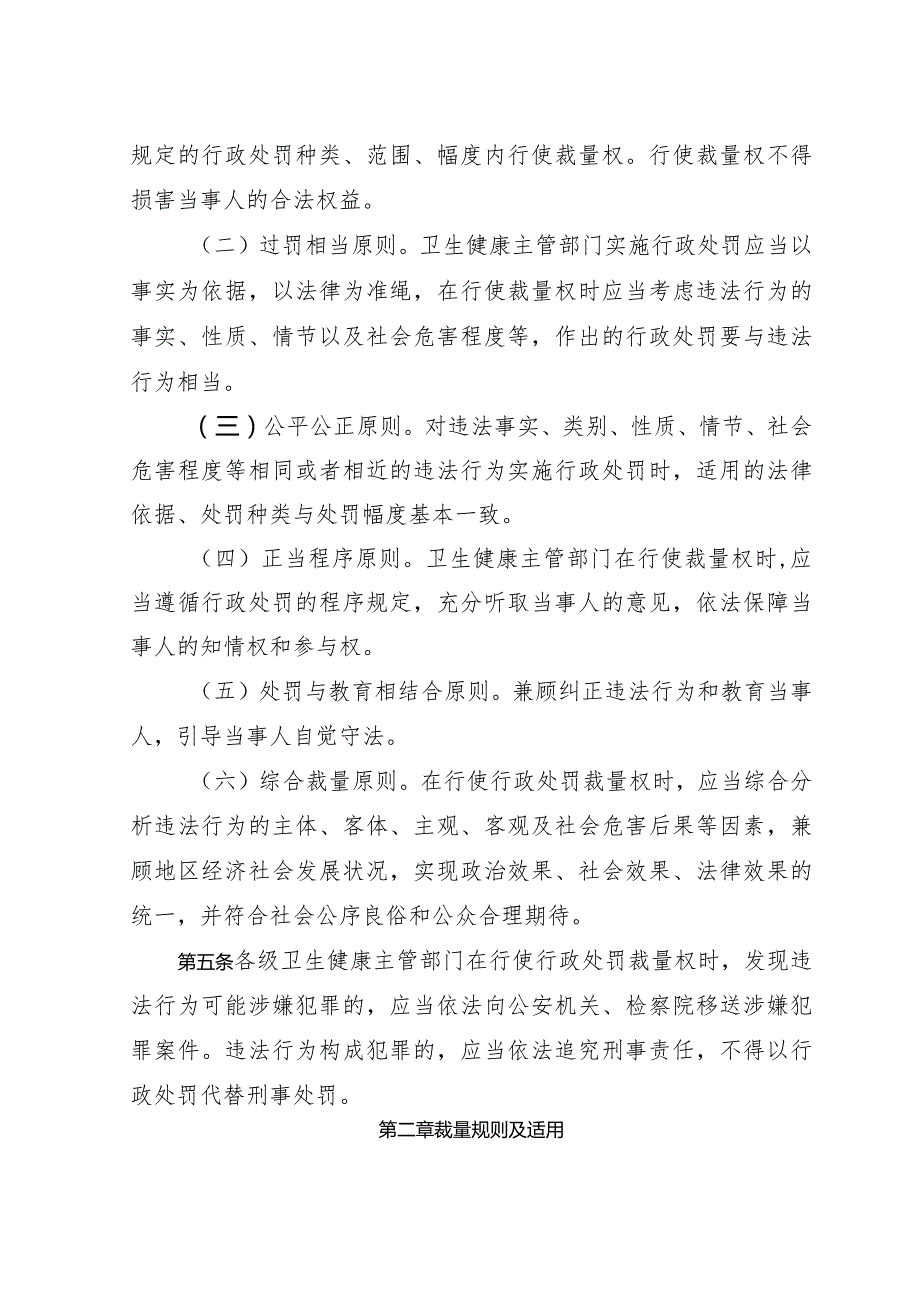 《广西壮族自治区卫生健康领域行政处罚裁量权规则》.docx_第3页