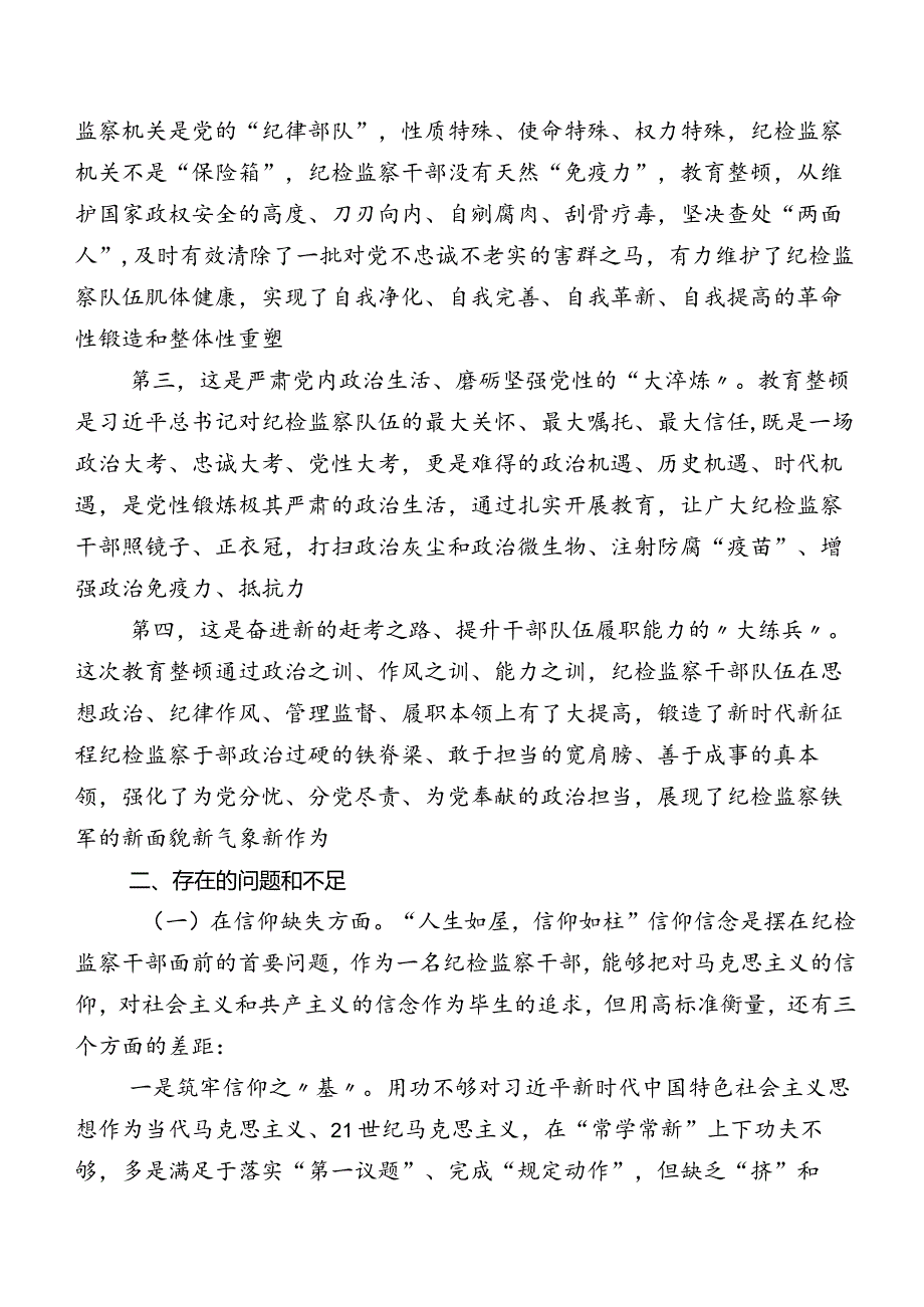 （七篇）有关开展纪检监察干部教育整顿专题生活会自我查摆对照检查材料（内附问题、原因、措施）.docx_第2页