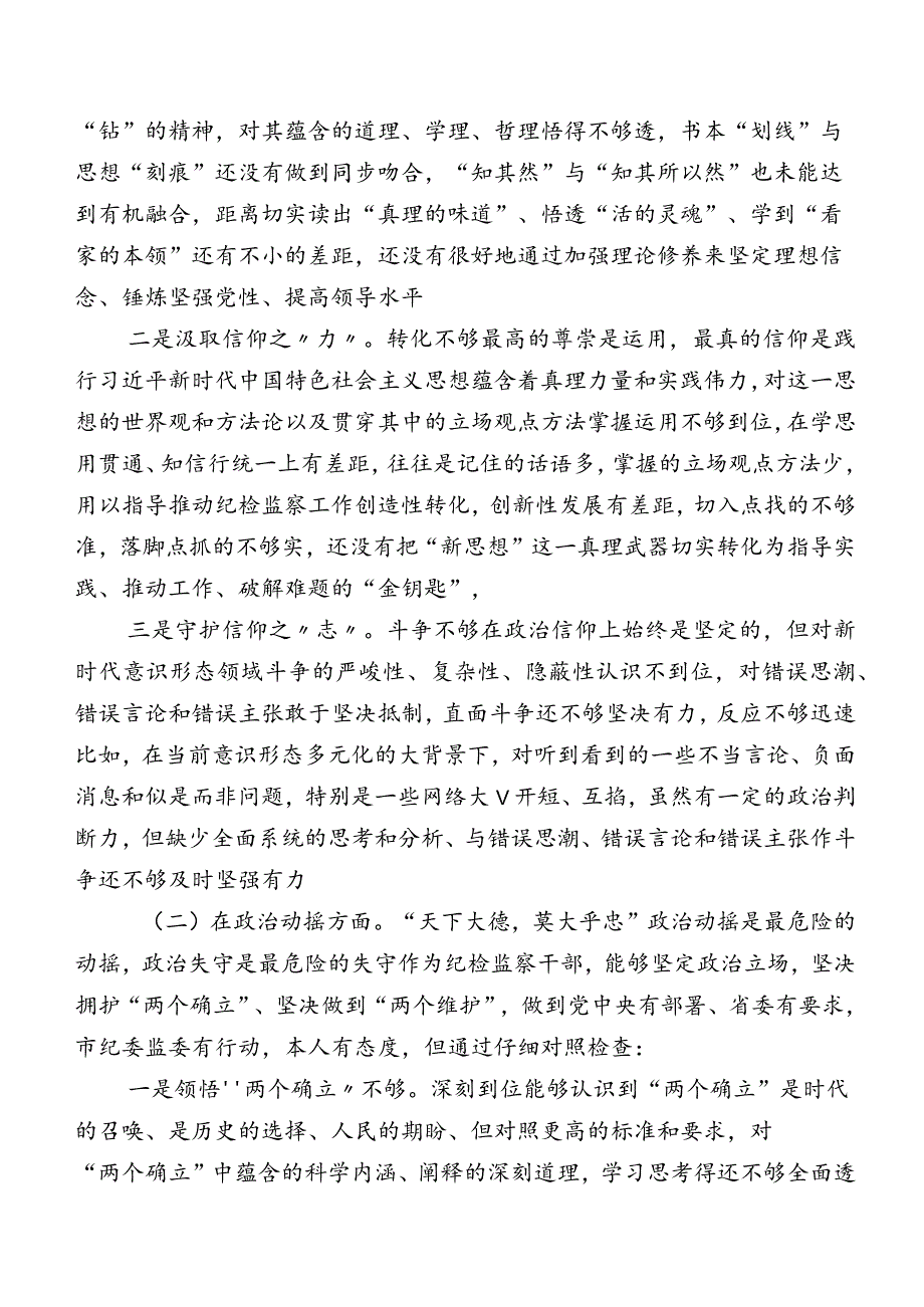 （七篇）有关开展纪检监察干部教育整顿专题生活会自我查摆对照检查材料（内附问题、原因、措施）.docx_第3页