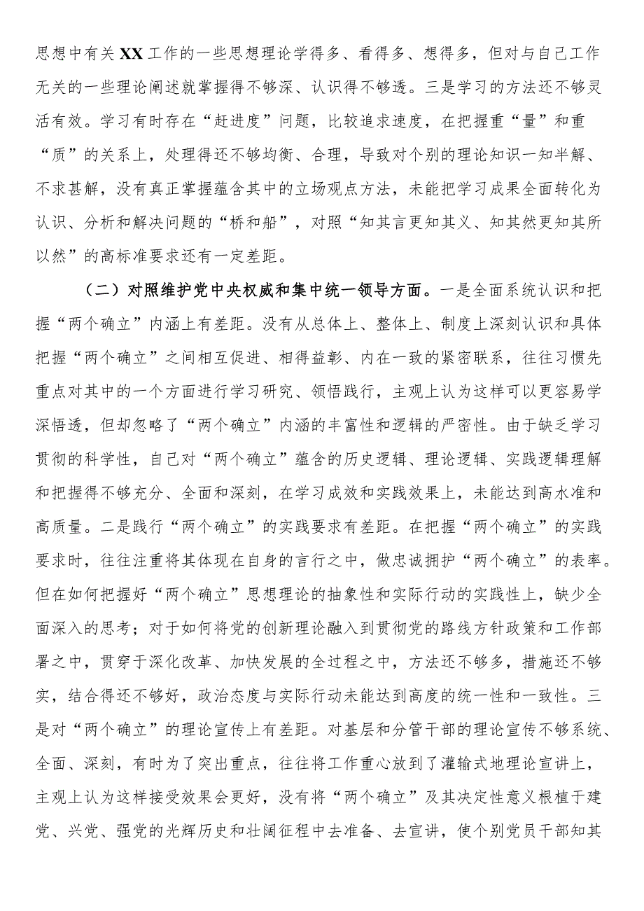 在求真务实真抓实干方面存在的问题及整改措施专题民主生活会对照发言材料.docx_第2页