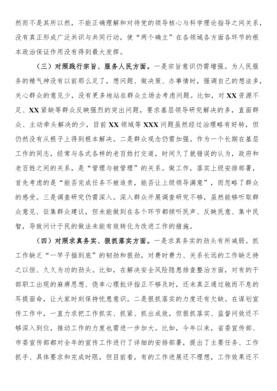 在求真务实真抓实干方面存在的问题及整改措施专题民主生活会对照发言材料.docx_第3页