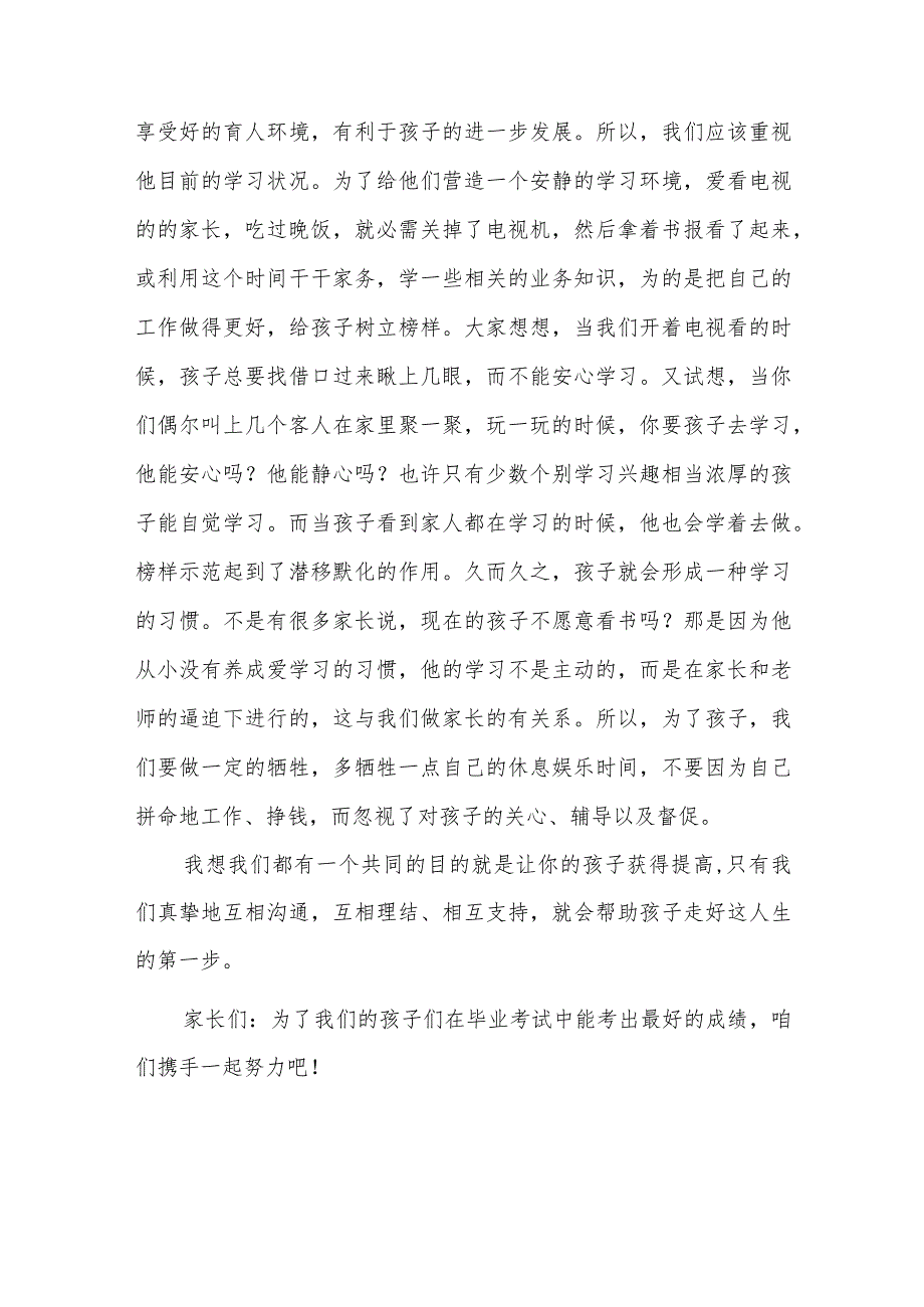 新老师接替旧老师家长会发言七篇.docx_第3页