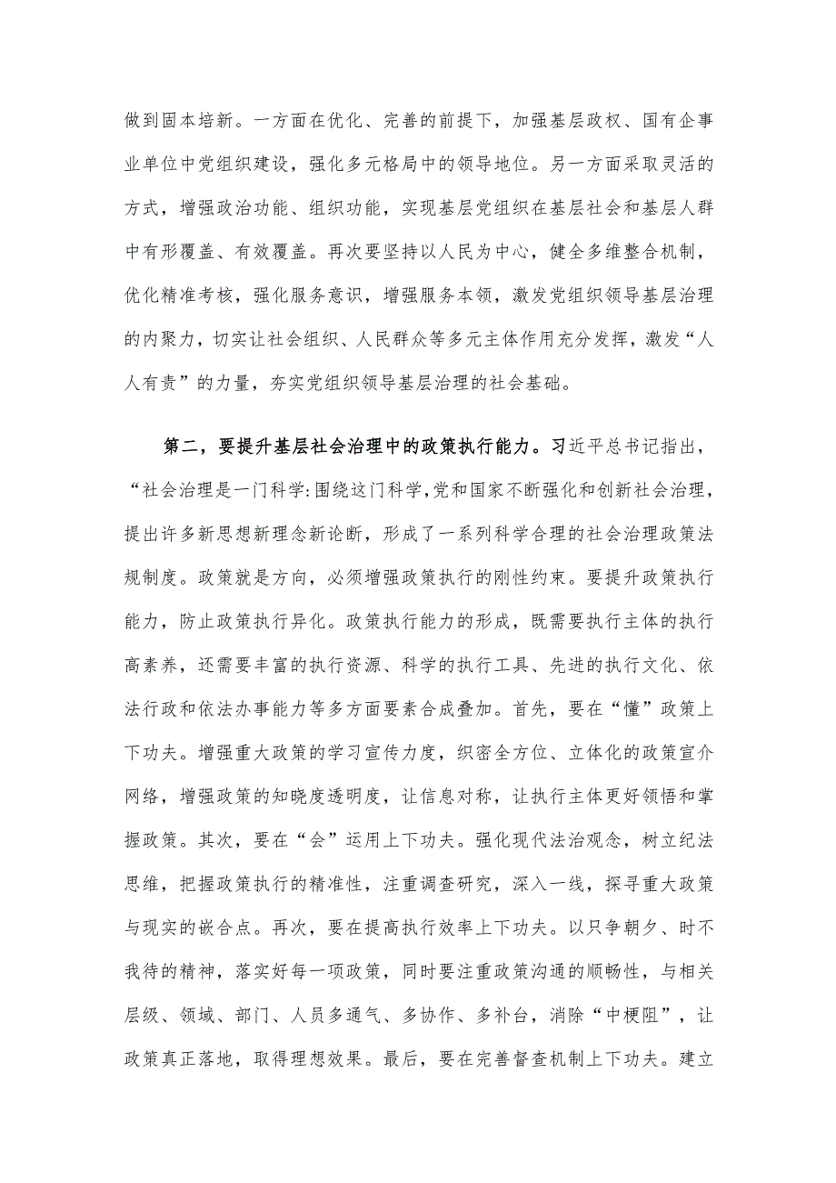 在全市领导干部基层治理能力提升培训班上的讲话.docx_第2页