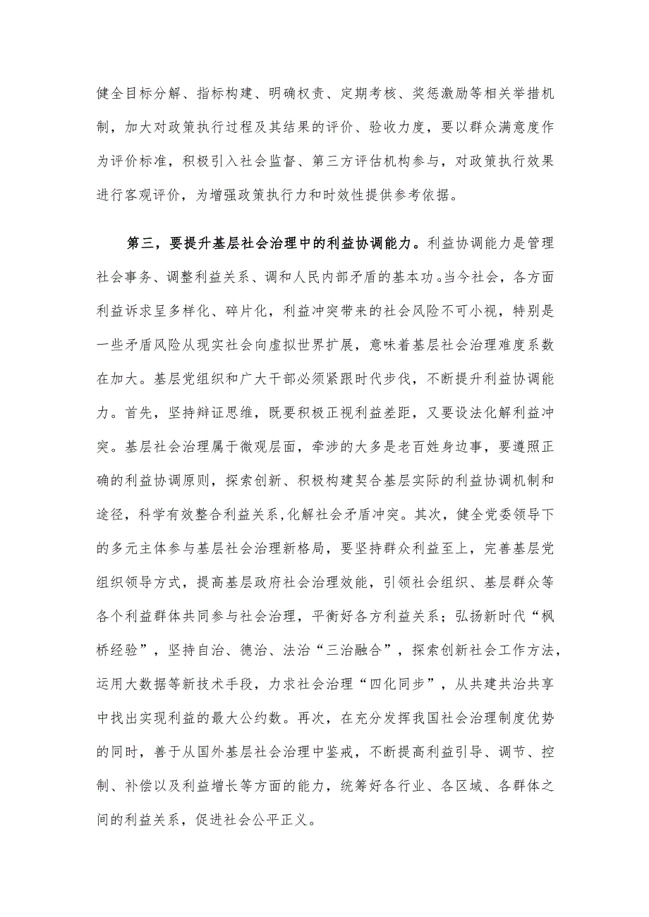 在全市领导干部基层治理能力提升培训班上的讲话.docx_第3页