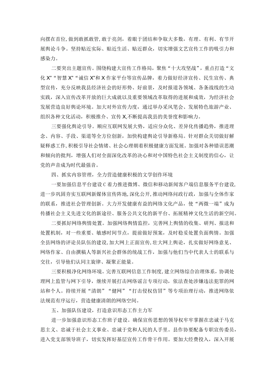 县作协支部书记讲党课讲稿.docx_第3页