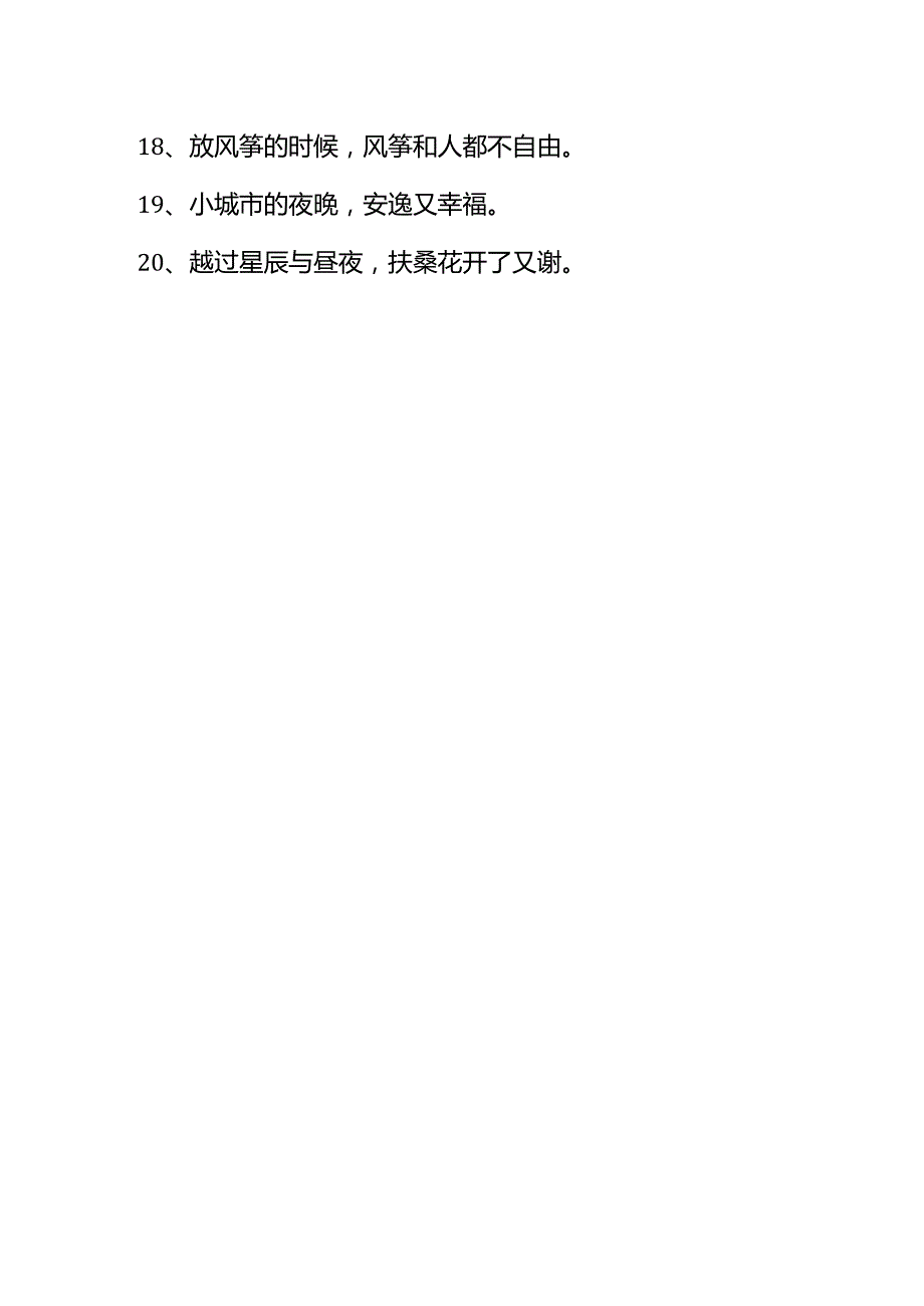 朋友圈温柔文案.docx_第2页