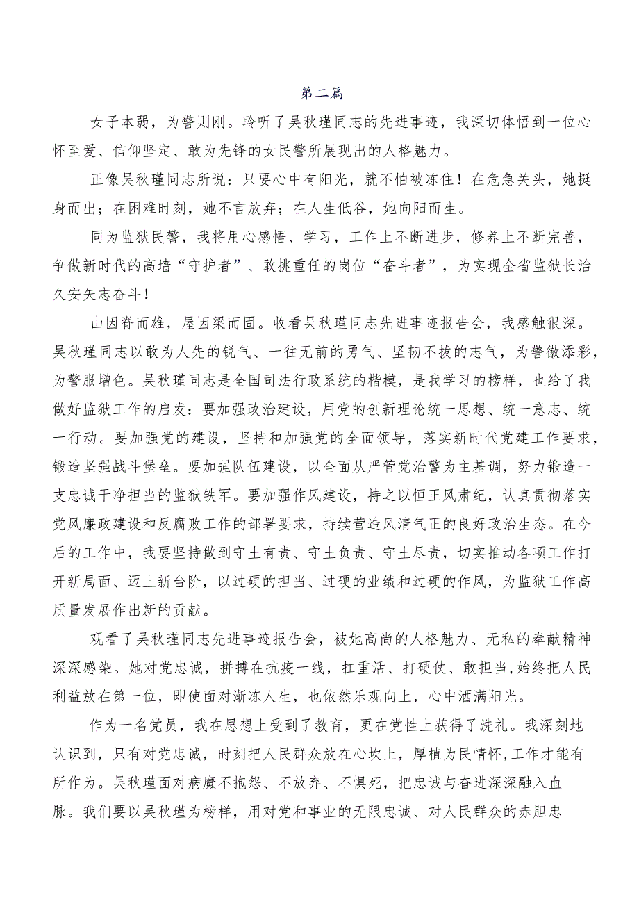 2023年吴秋瑾先进事迹研讨发言、心得体会共九篇.docx_第2页