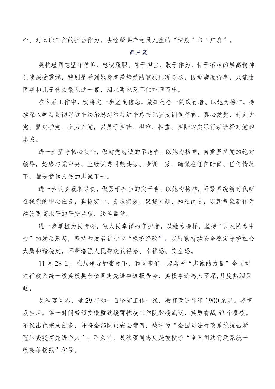 2023年吴秋瑾先进事迹研讨发言、心得体会共九篇.docx_第3页