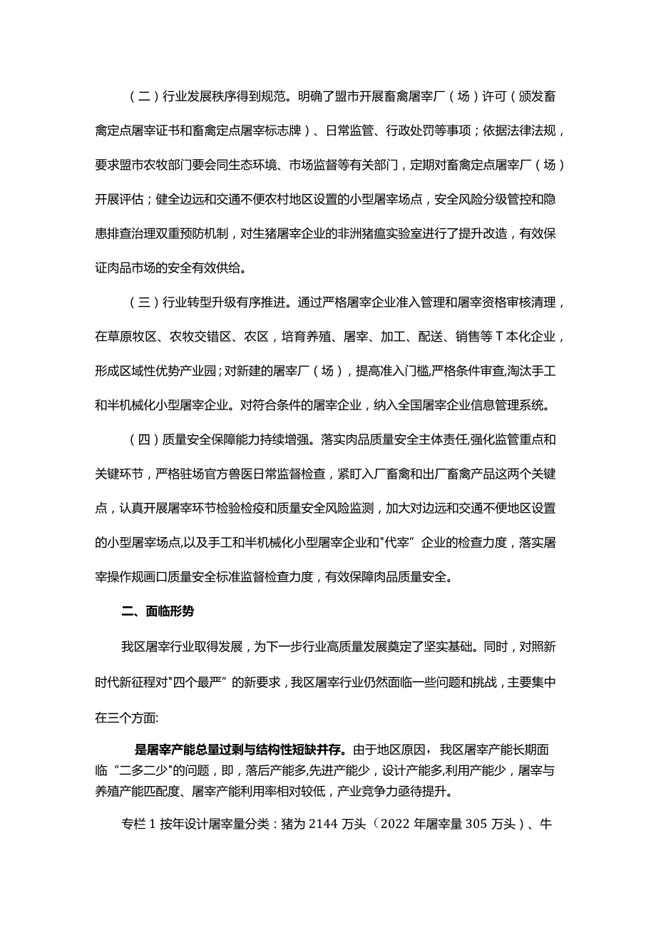 内蒙古自治区畜禽屠宰行业发展规划（2023-2027 年）.docx_第2页