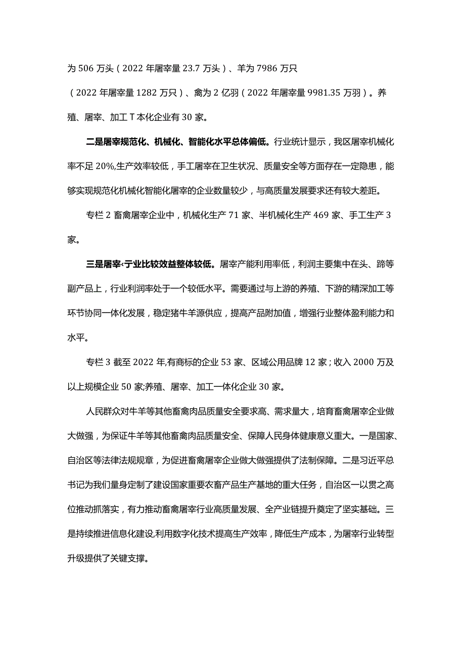 内蒙古自治区畜禽屠宰行业发展规划（2023-2027 年）.docx_第3页