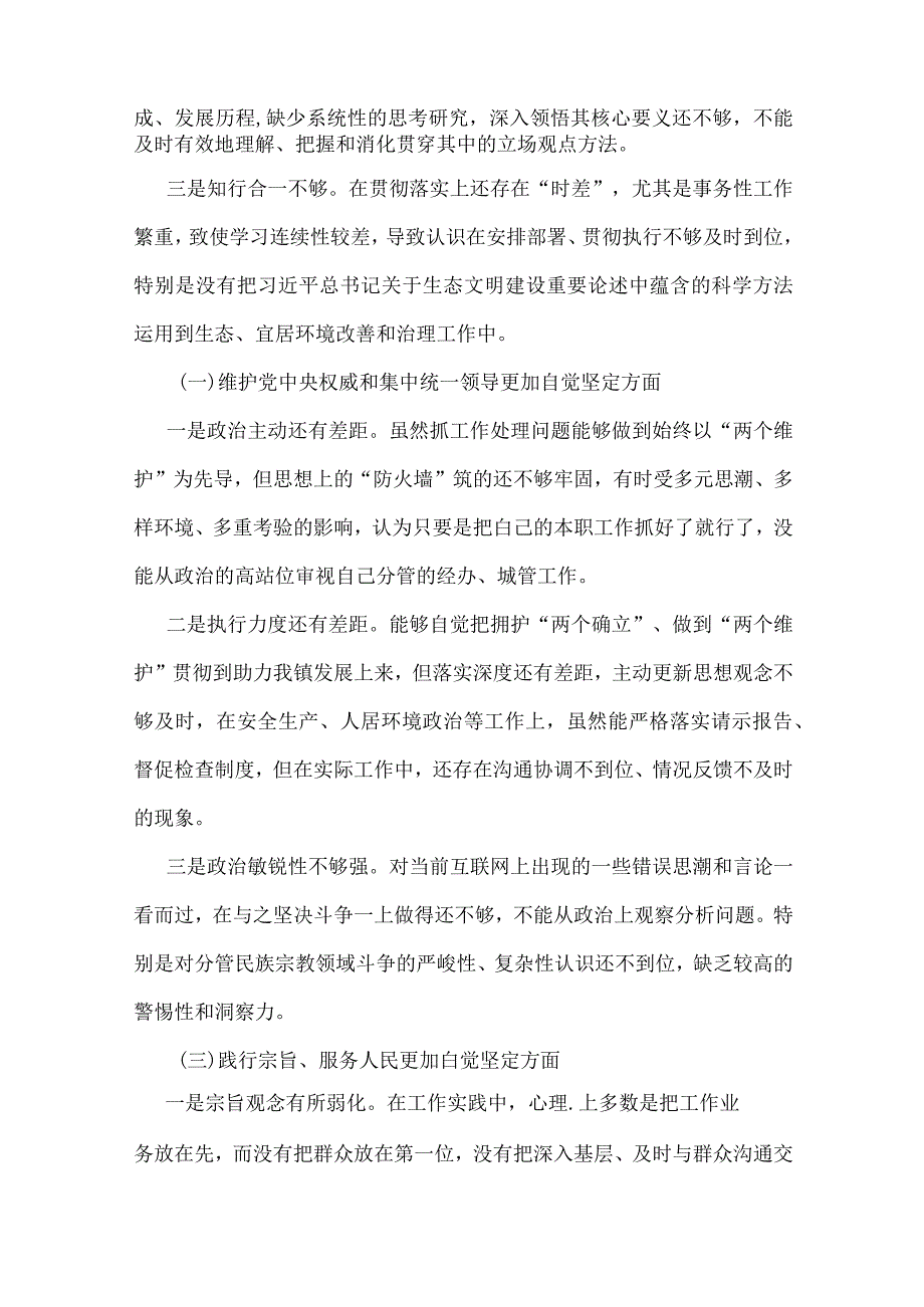 通用版2024年6个方面对照检查材料合集资料.docx_第2页