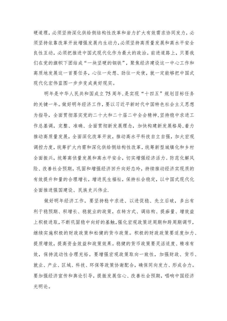 中央经济工作会议心得体会精选版八篇合辑.docx_第3页