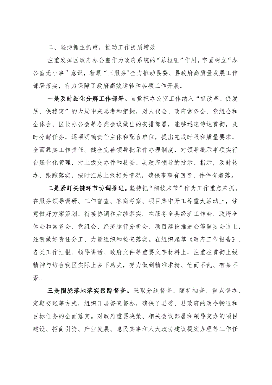 县政府办公室主任2023年个人述职述责述廉报告工作总结汇报.docx_第2页