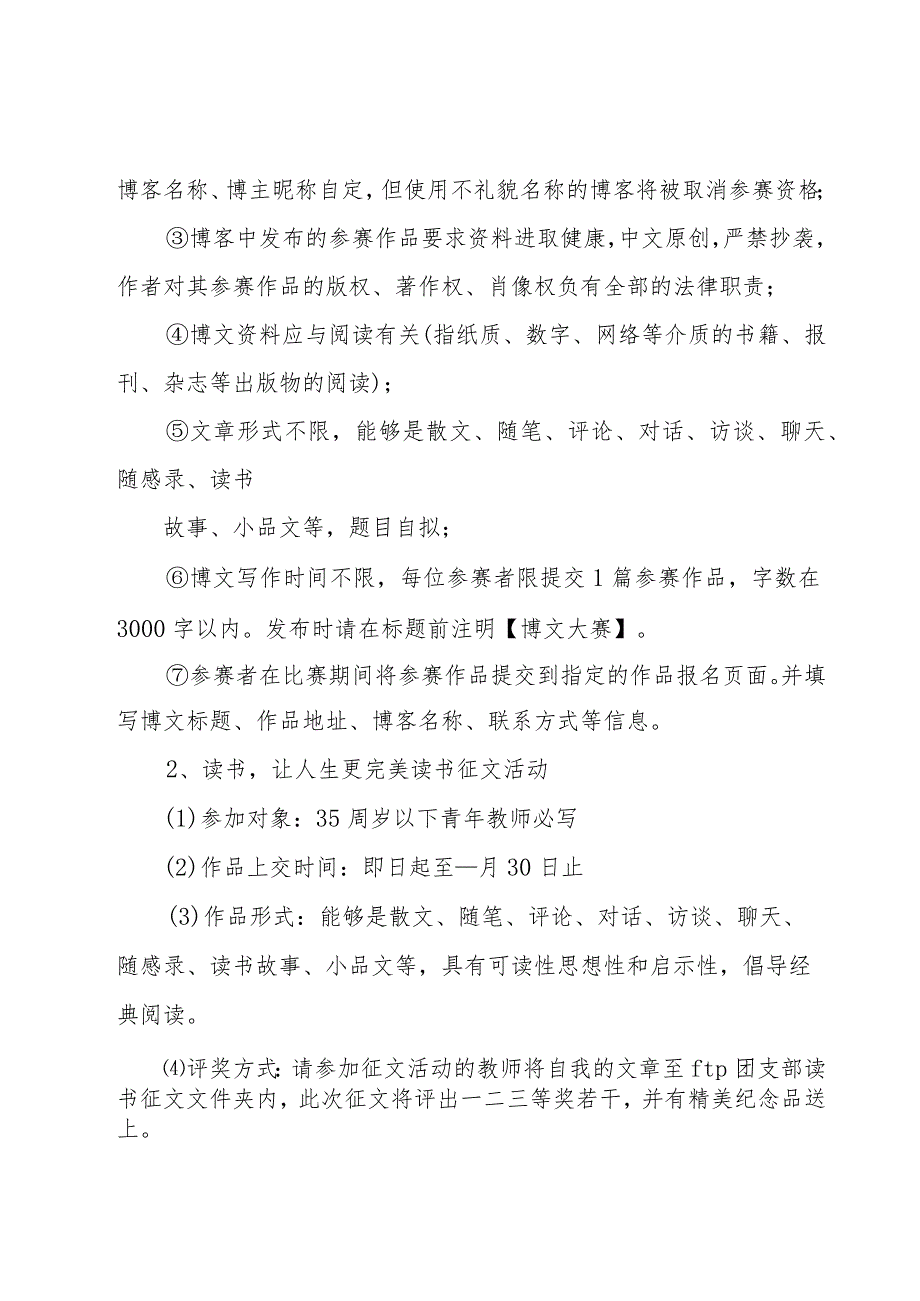 幼儿园读书日活动方案.docx_第2页