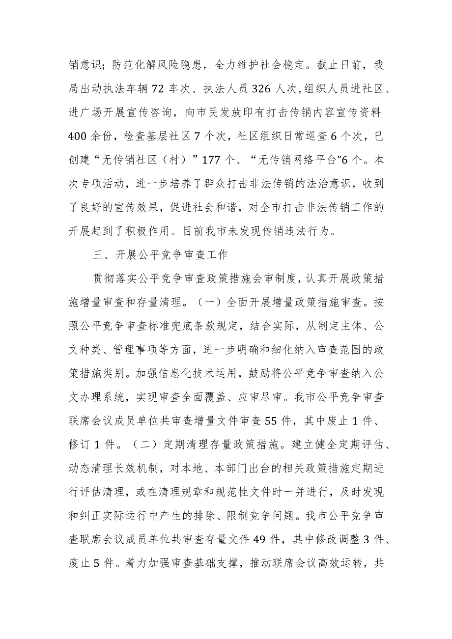 XX市市场监督管理局执法稽查2023年工作总结.docx_第3页