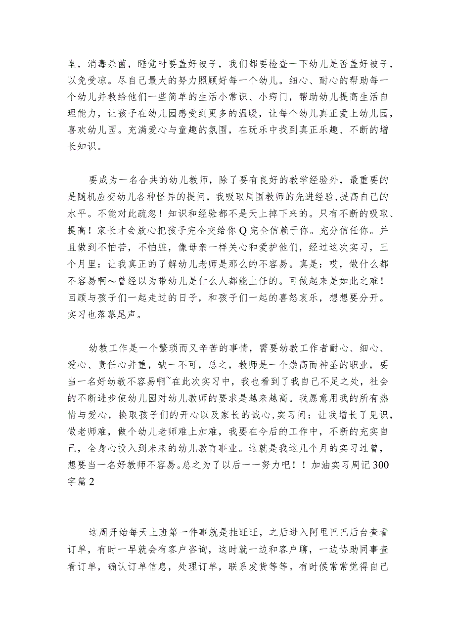 实习周记300字范文2023-2024年度六篇.docx_第2页