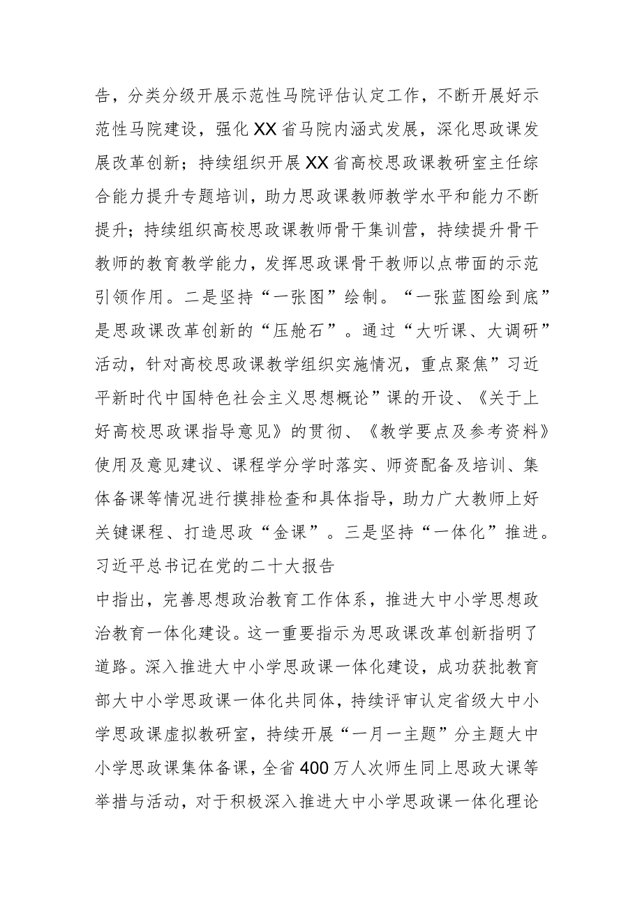 把教育家精神贯穿教育全过程.docx_第3页