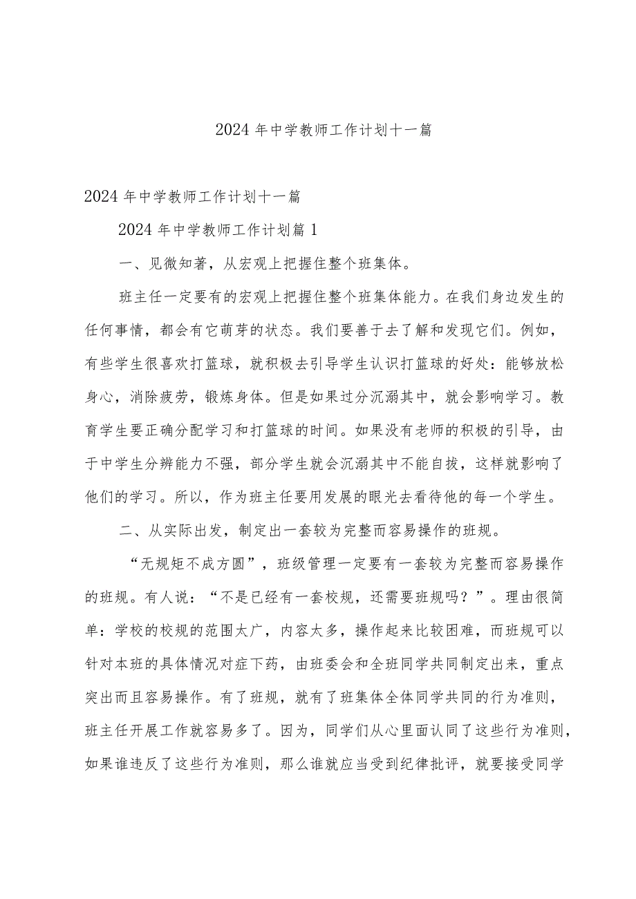 2024年中学教师工作计划十一篇.docx_第1页