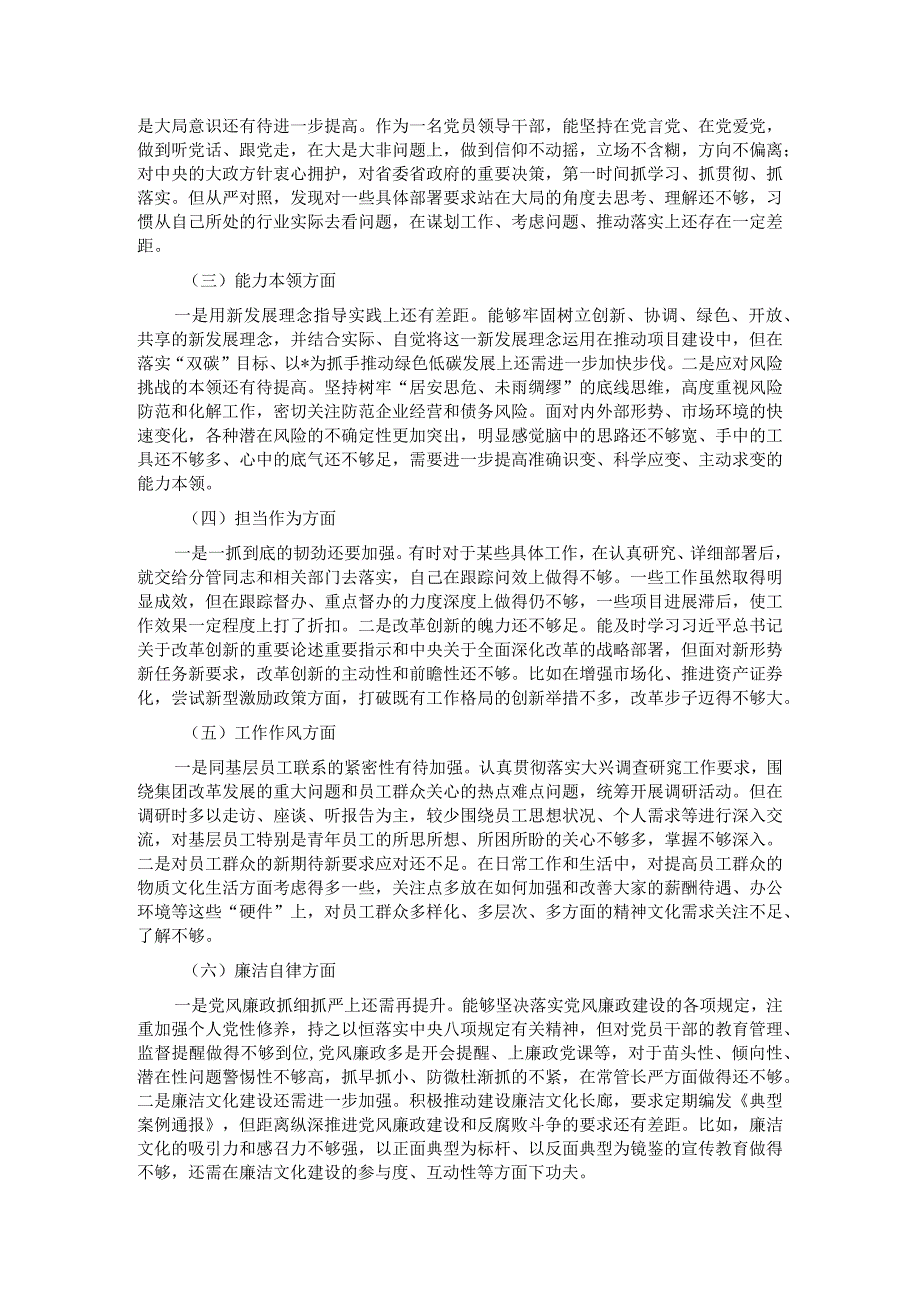 集团党委书记主题教育专题民主生活会对照检查材料.docx_第2页