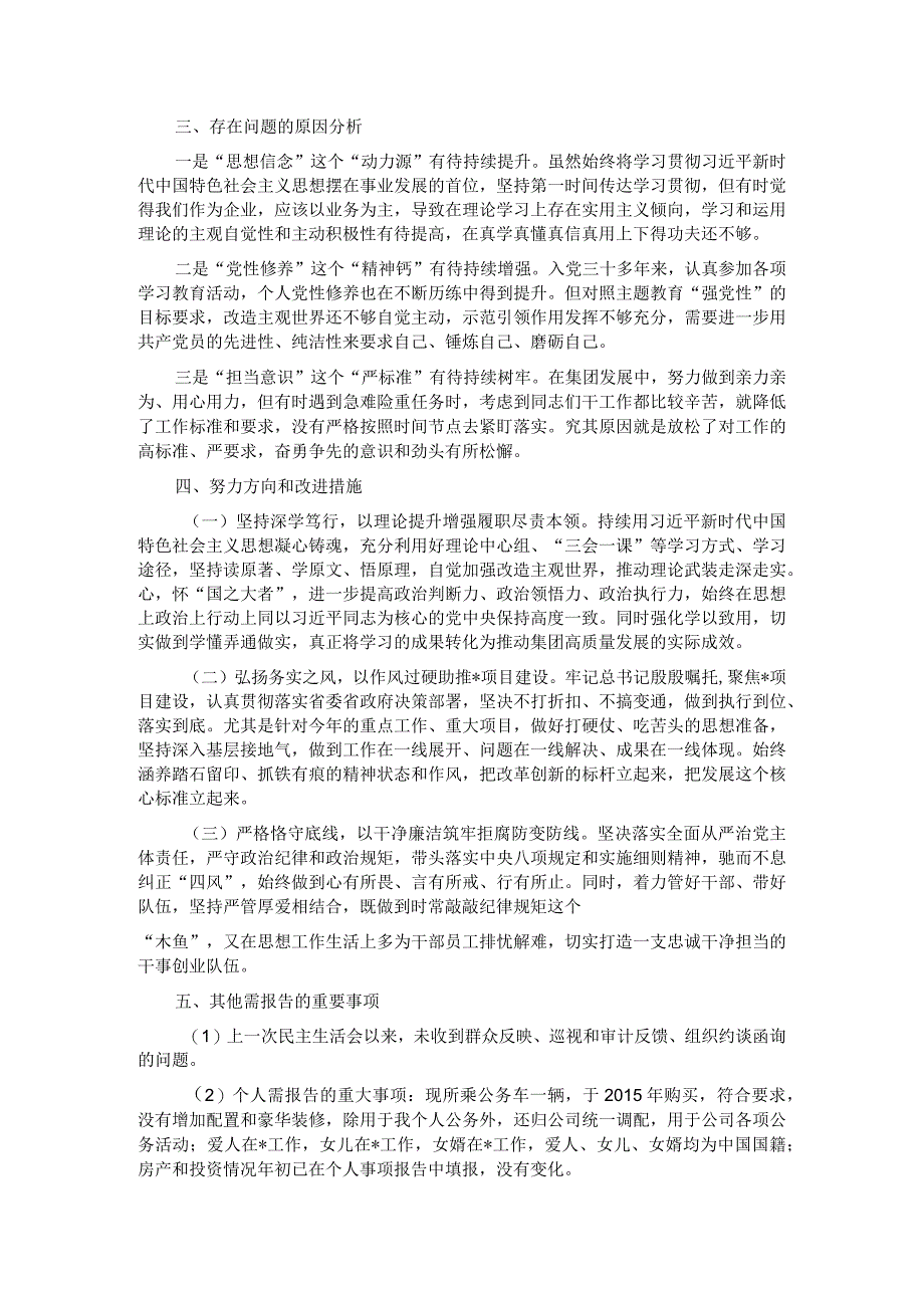 集团党委书记主题教育专题民主生活会对照检查材料.docx_第3页