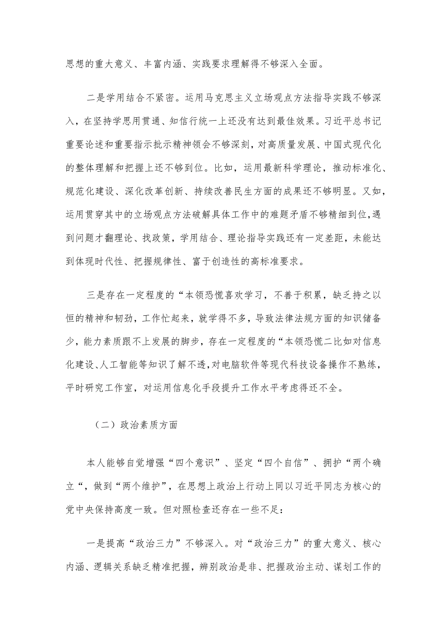 2023年主题教育专题民主生活会个人对照检查材料发言提纲.docx_第2页