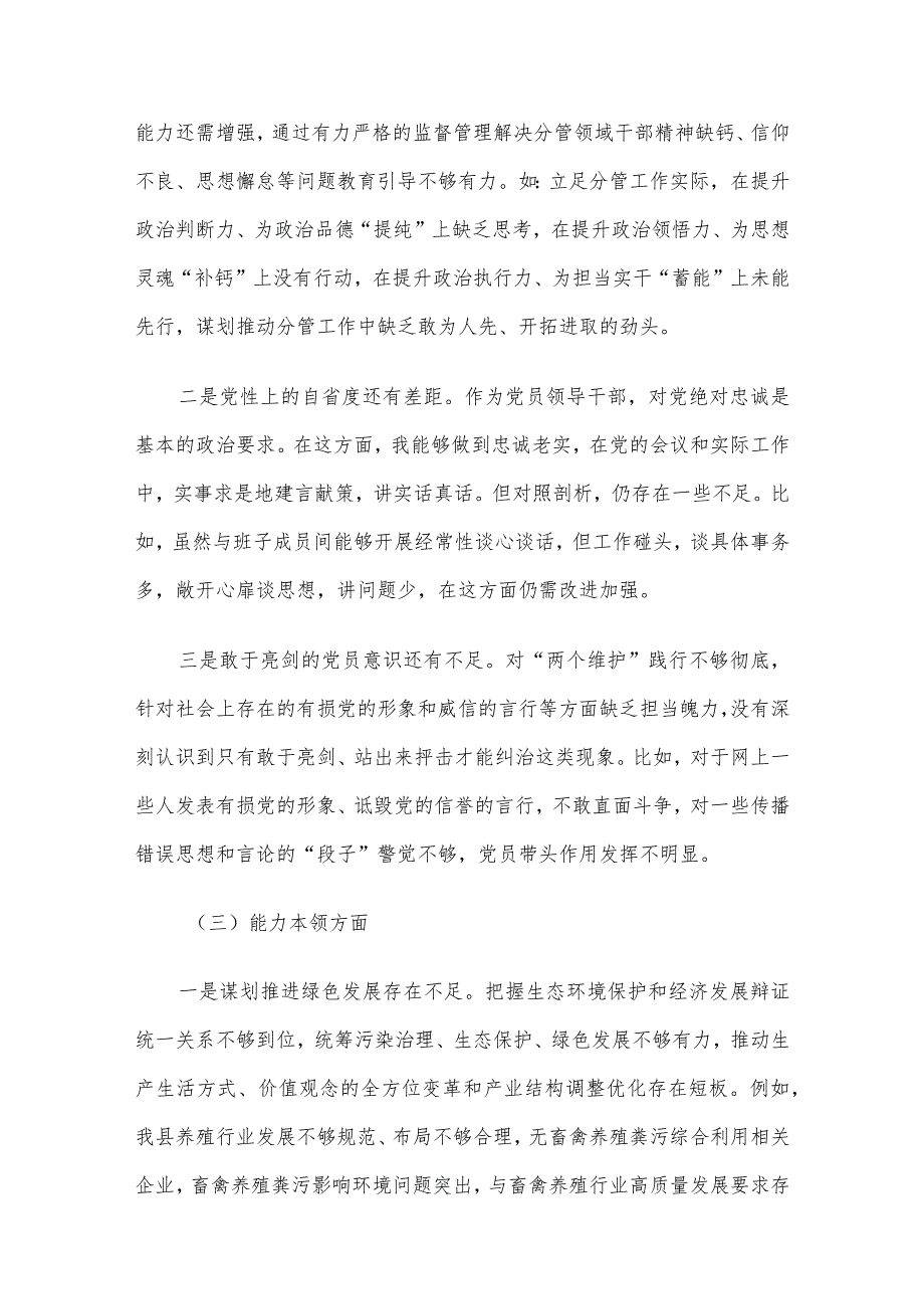 2023年主题教育专题民主生活会个人对照检查材料发言提纲.docx_第3页