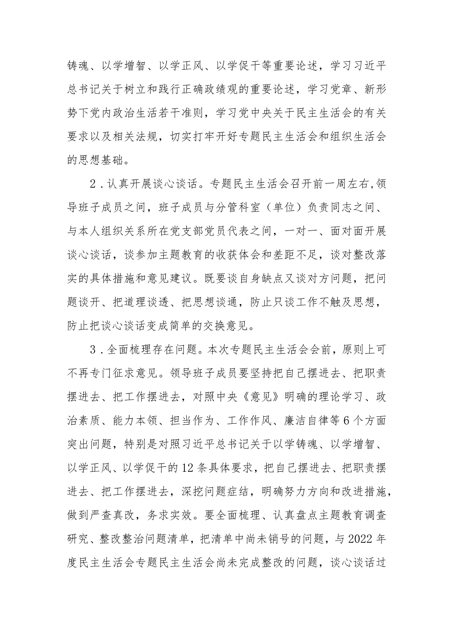 2023年度XX局领导班子民主生活会方案.docx_第2页