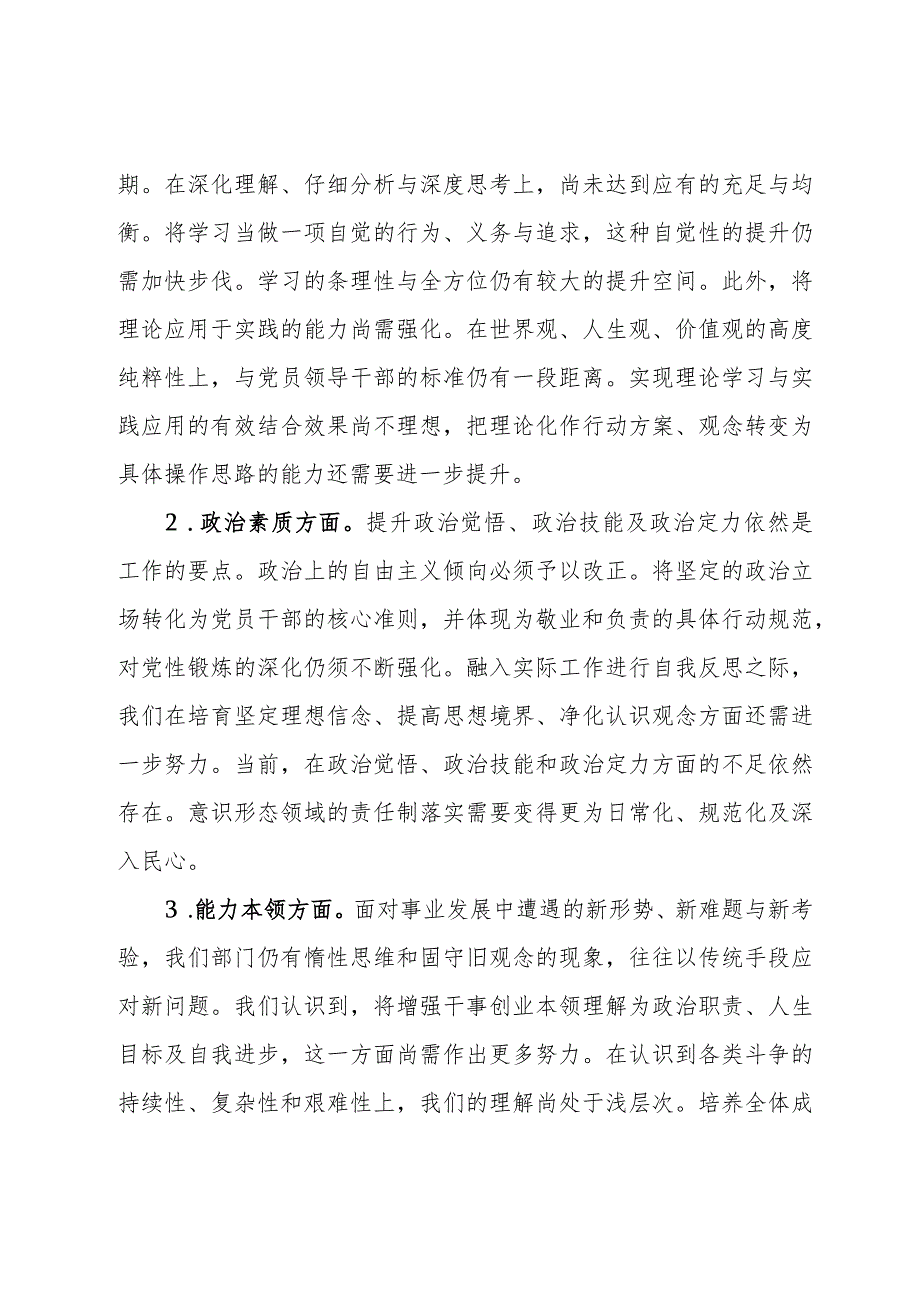 2023年第二批主题教育民主生活会党委领导班子对照检查材料.docx_第2页