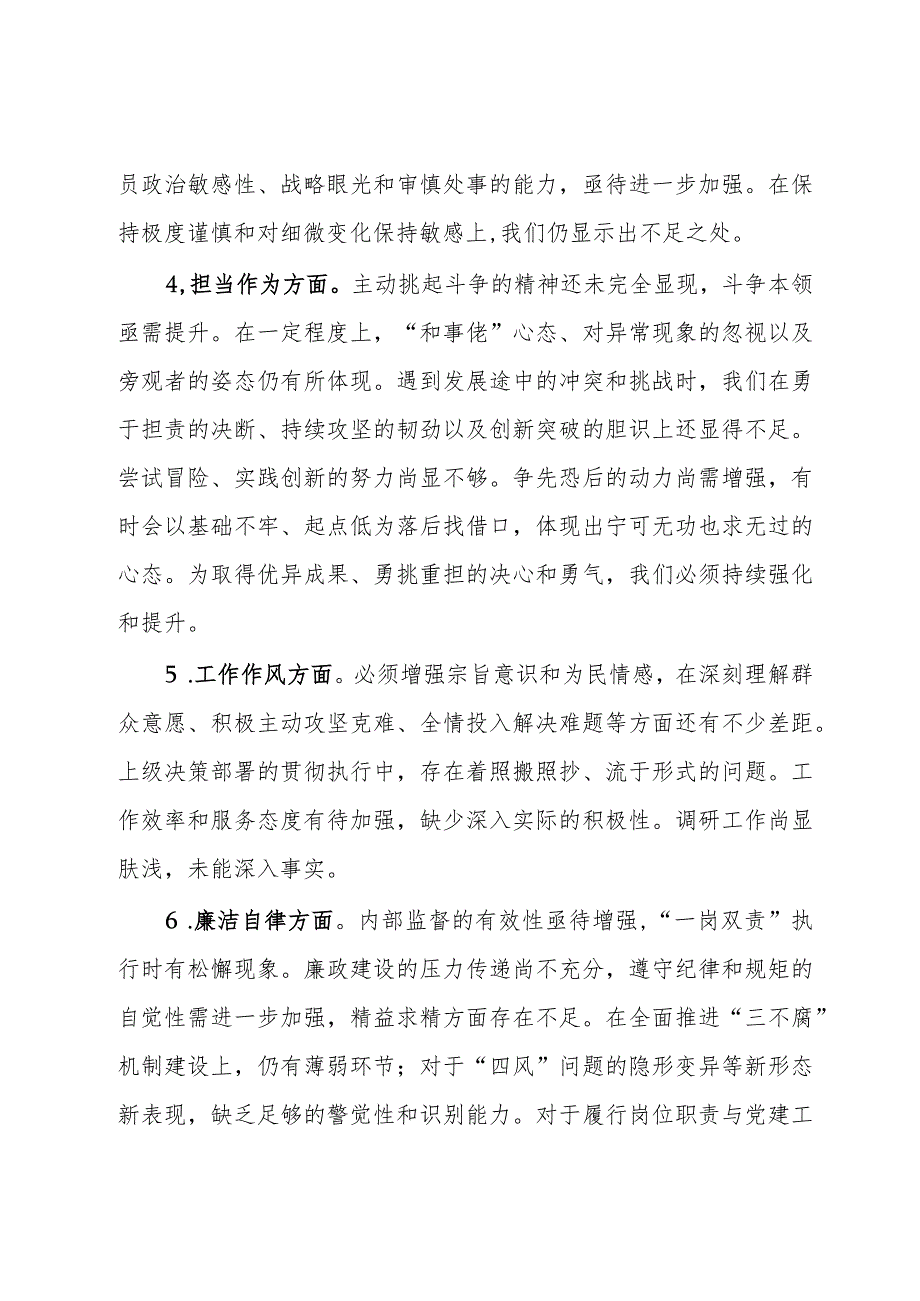 2023年第二批主题教育民主生活会党委领导班子对照检查材料.docx_第3页