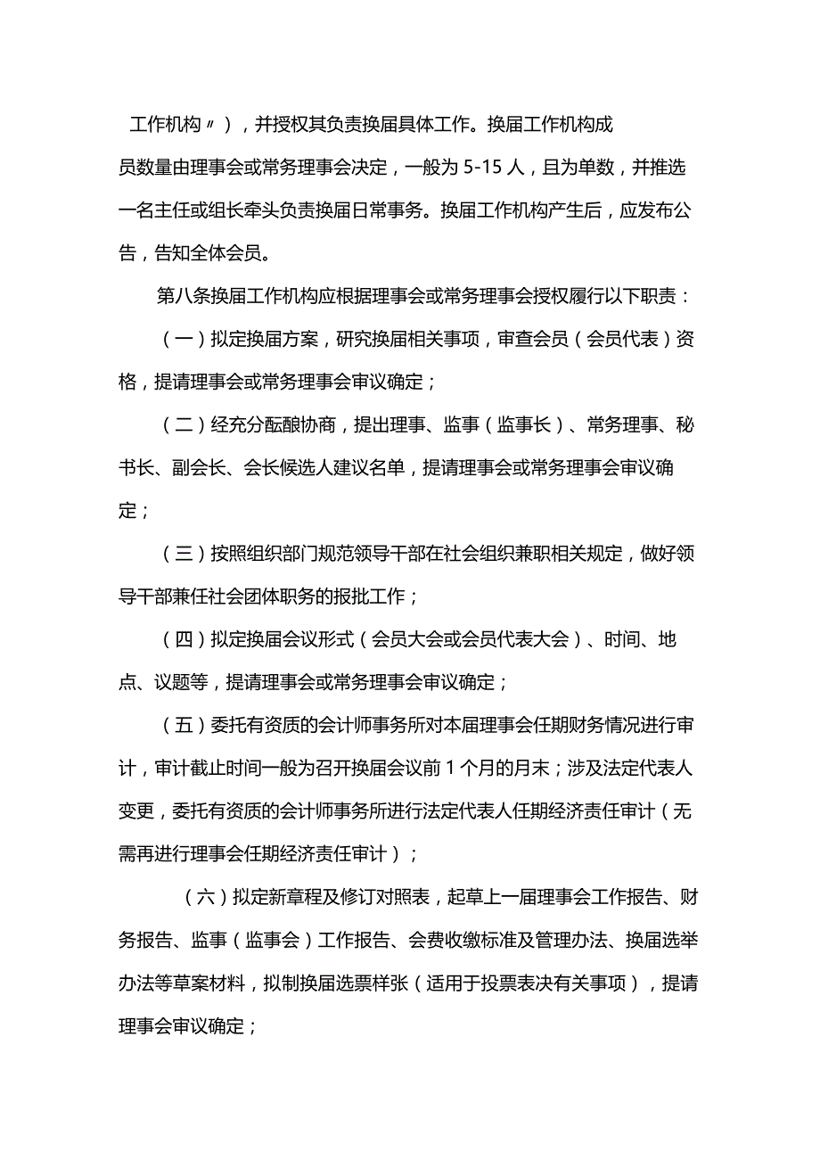 江苏省社会团体换届工作指引（试行）、社会团体章程示范文本.docx_第2页