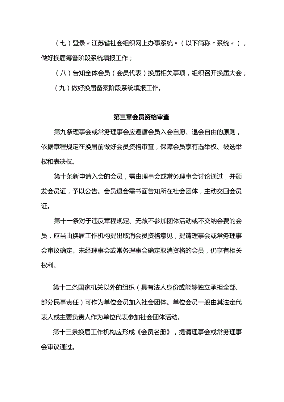 江苏省社会团体换届工作指引（试行）、社会团体章程示范文本.docx_第3页