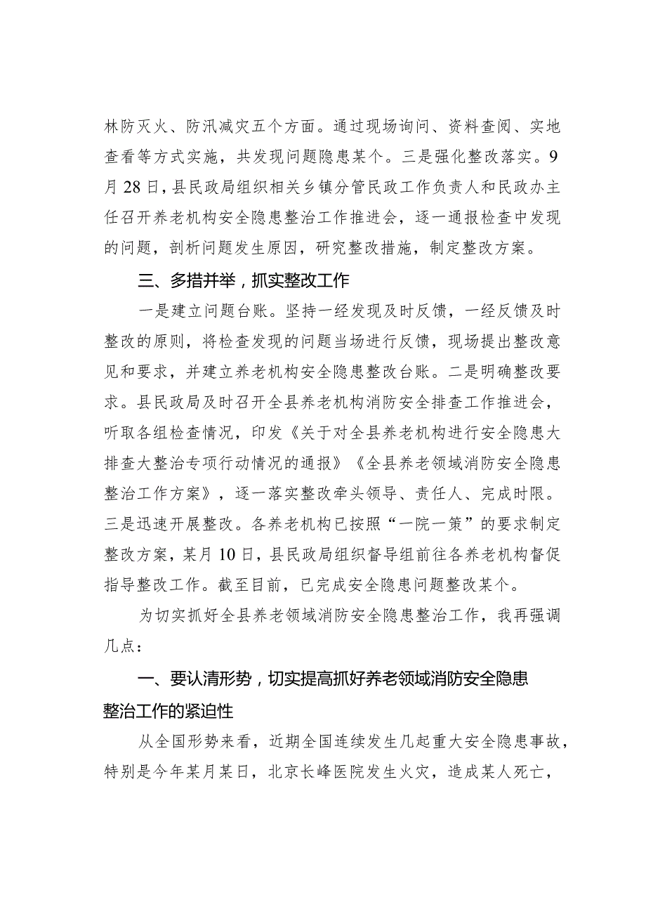 某某副县长在全县安全生产工作专题会上的讲话.docx_第2页