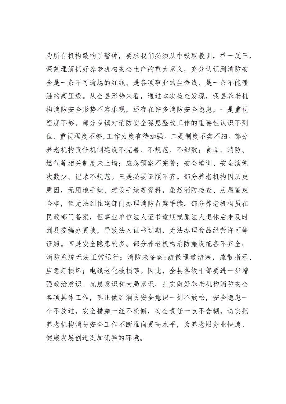 某某副县长在全县安全生产工作专题会上的讲话.docx_第3页