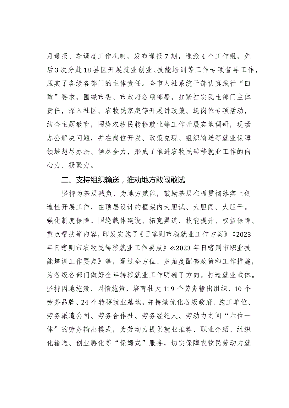 某某市农牧民转移就业工作经验交流材料.docx_第2页