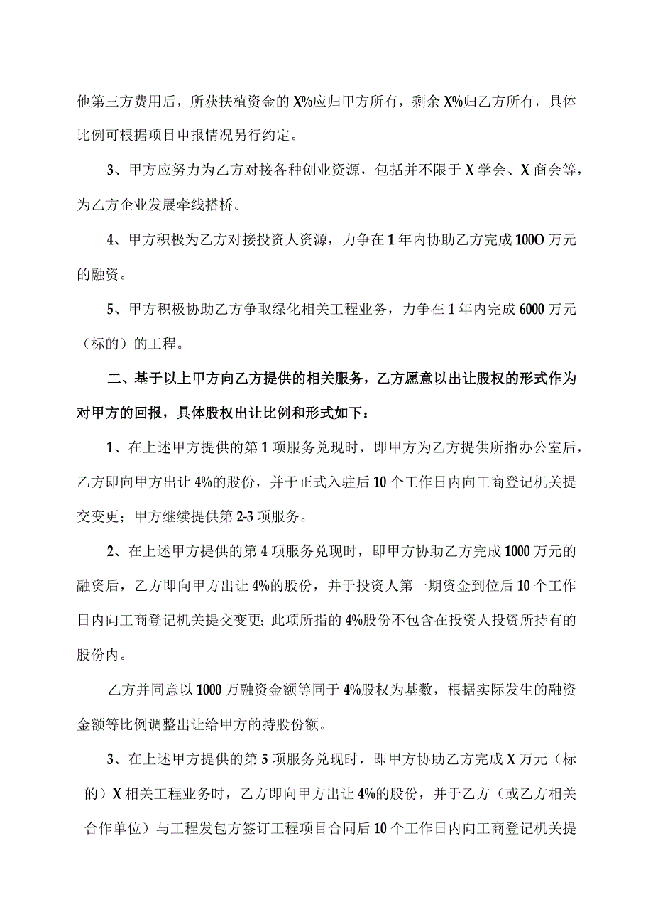 XX科技孵化器有限公司入驻协议书（2023年）.docx_第2页