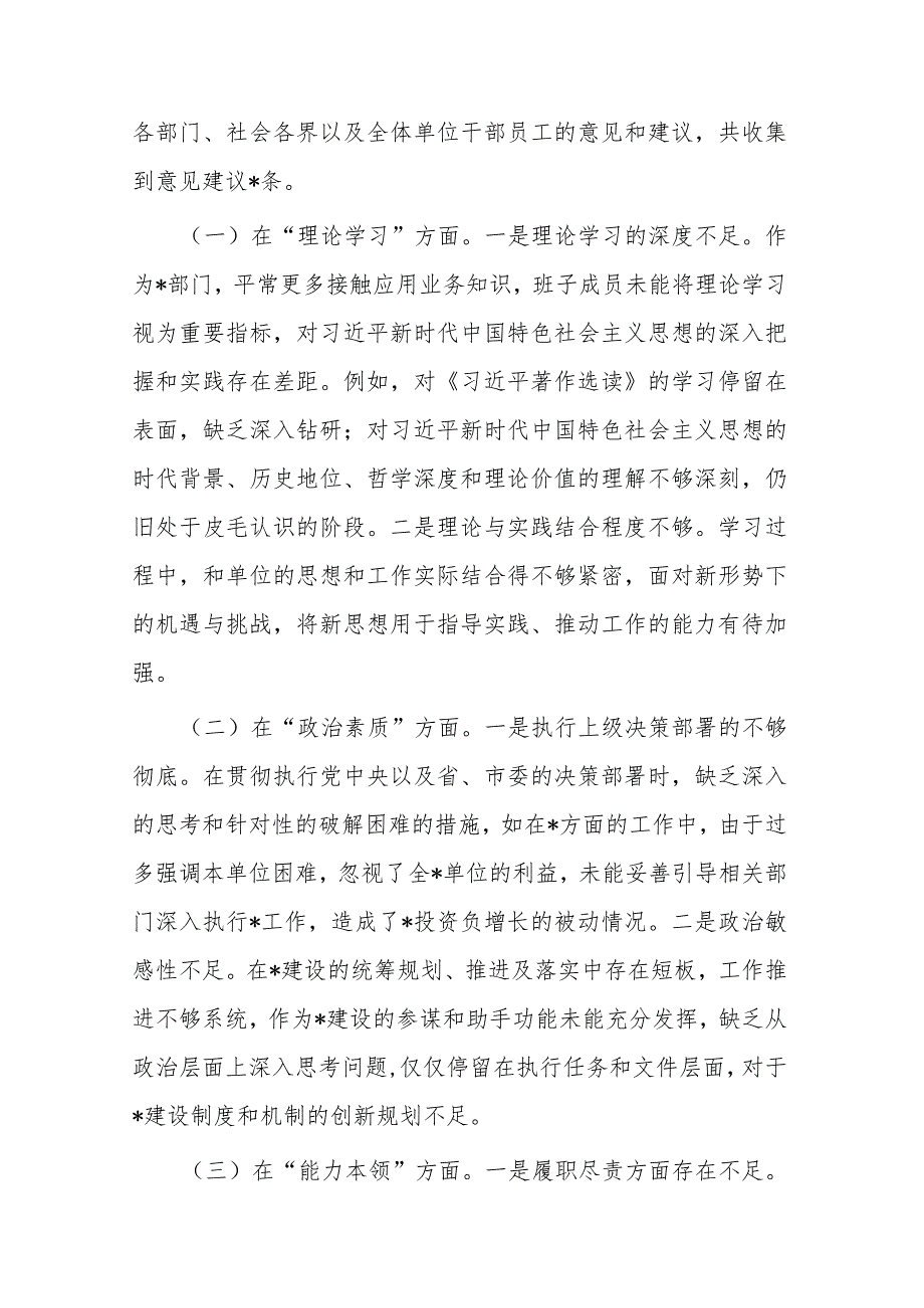 2篇党委班子、副书记2023年主题教育专题民主生活会对照检查材料.docx_第2页