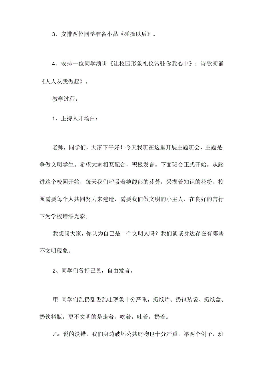 六年级争做文明学生主题班会教案.docx_第2页