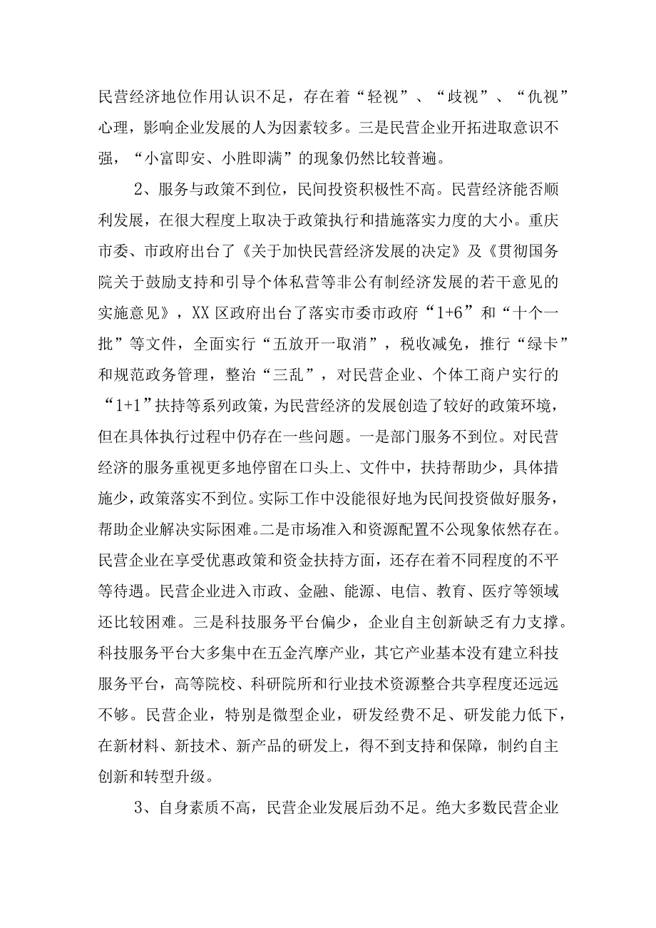 关于某区民营经济调研情况报告.docx_第3页