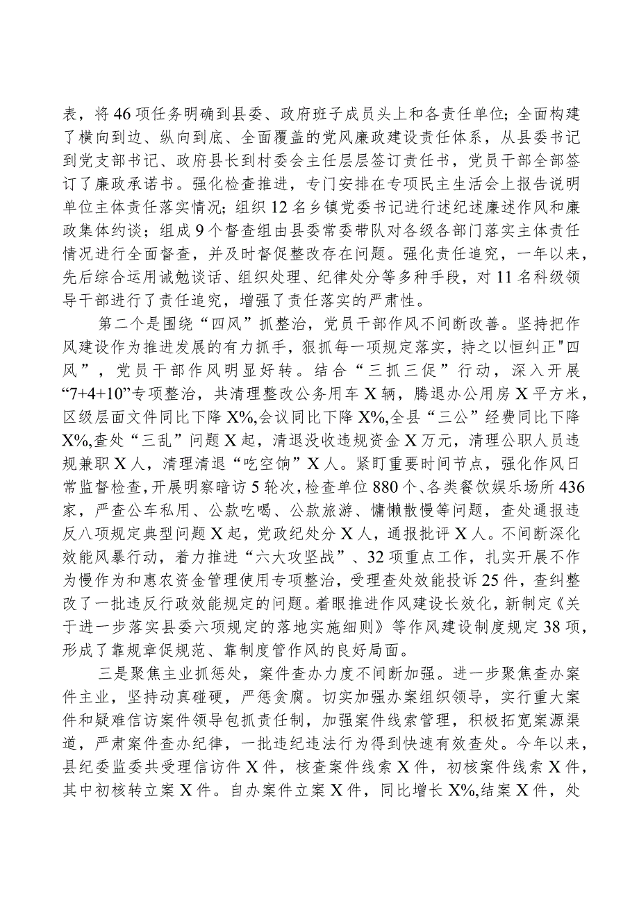 主题教育专题调研报告：加强党风廉政建设和作风建设的思考.docx_第2页